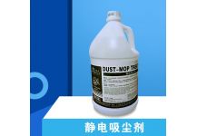 靜電吸塵劑