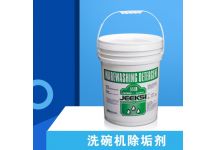 洗碗機(jī)除垢劑