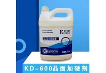 KD-600晶面加硬劑